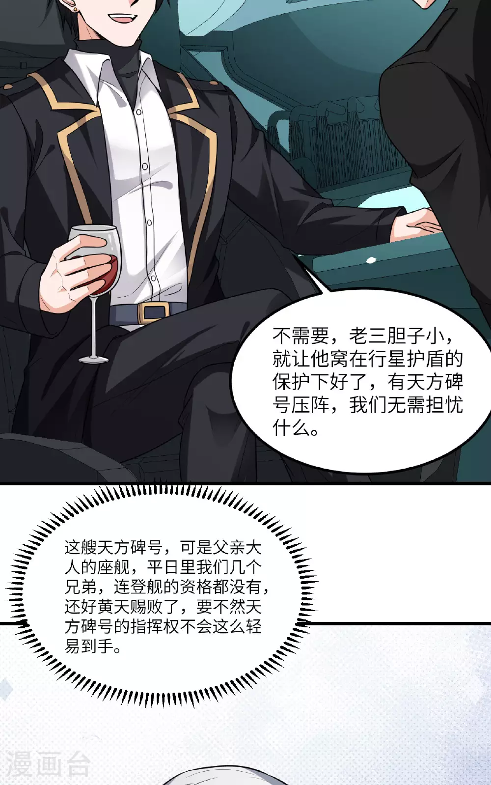 第79话 高地星到手18