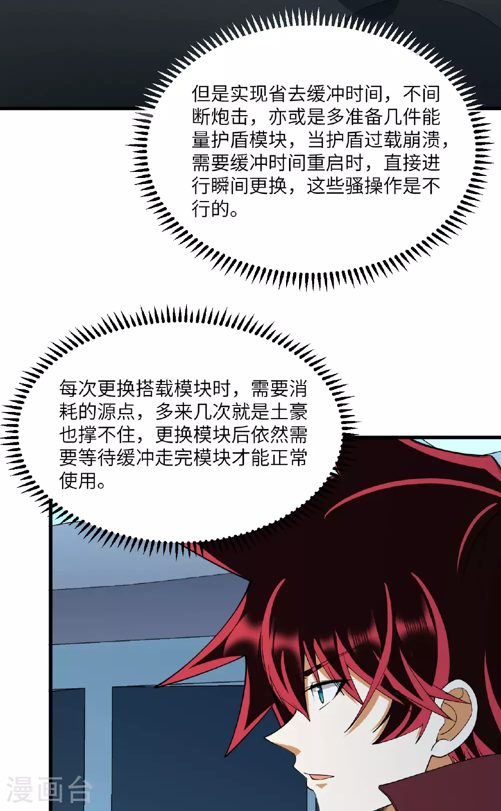 第67话 天蝎死光炮发威28