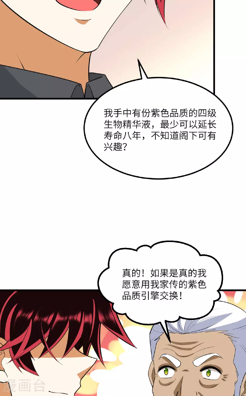 第65话 行星生命幼体苏醒17