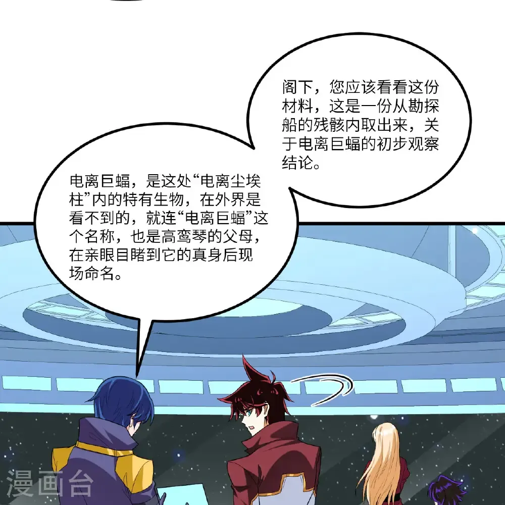 第112话 猎杀电离巨蝠5