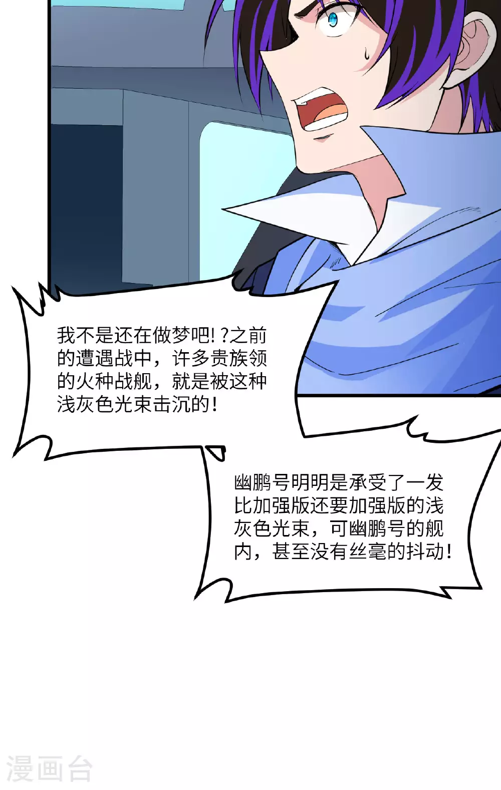 第67话 天蝎死光炮发威44
