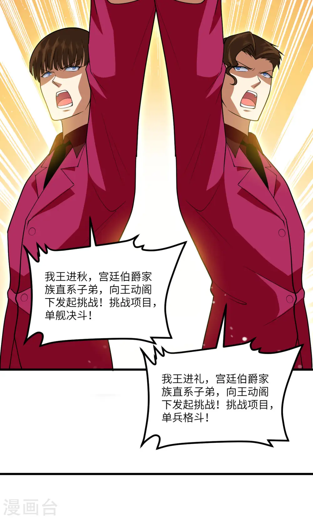 第32话 宴会上的挑战28