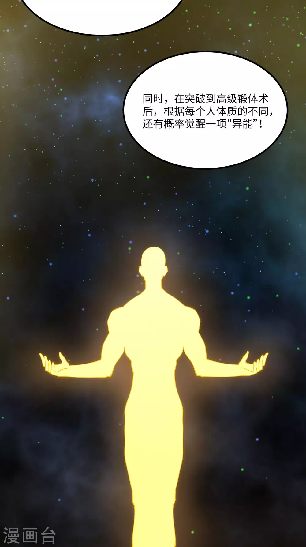 第27话 初次锻体10