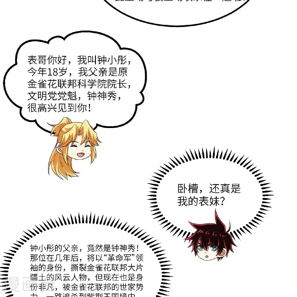 第103话 再入星河3