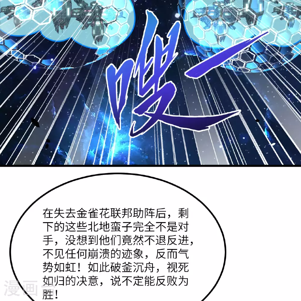 第88话 决死，北地挽歌！39