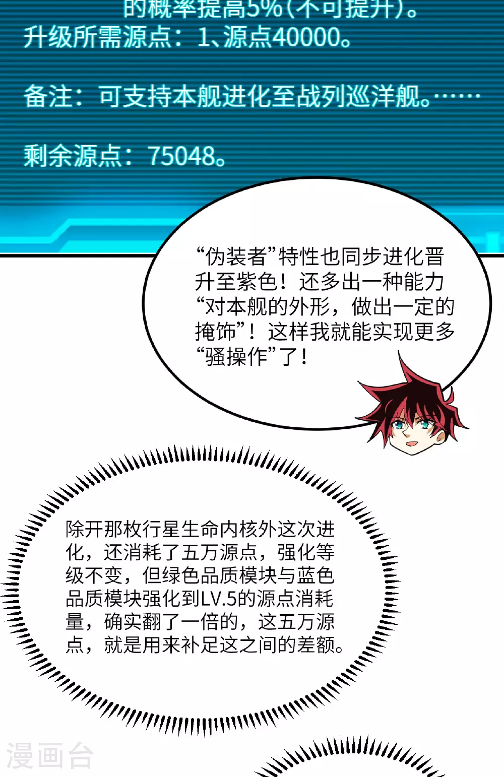 第68话 战列巡洋舰18