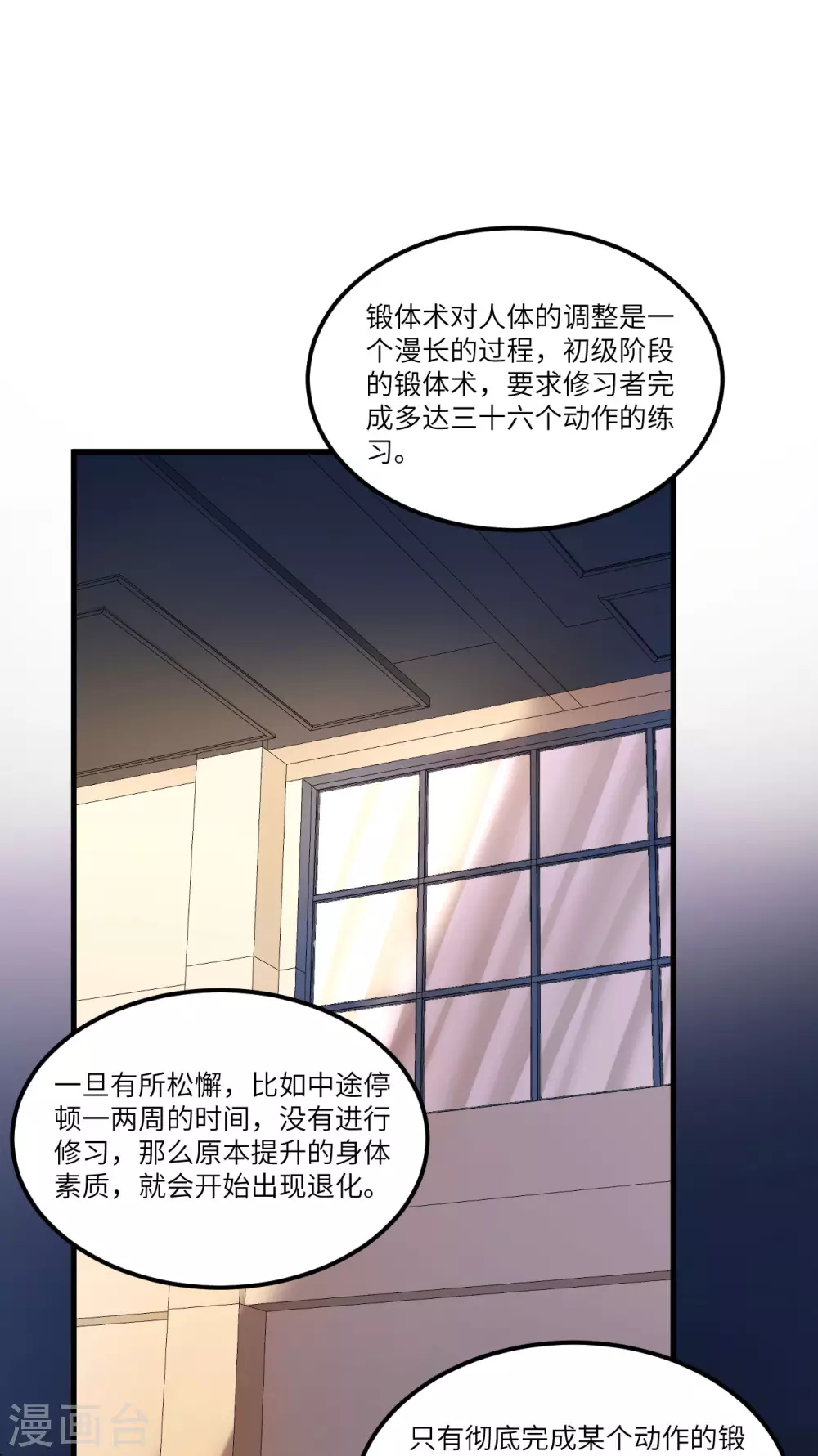 第27话 初次锻体23