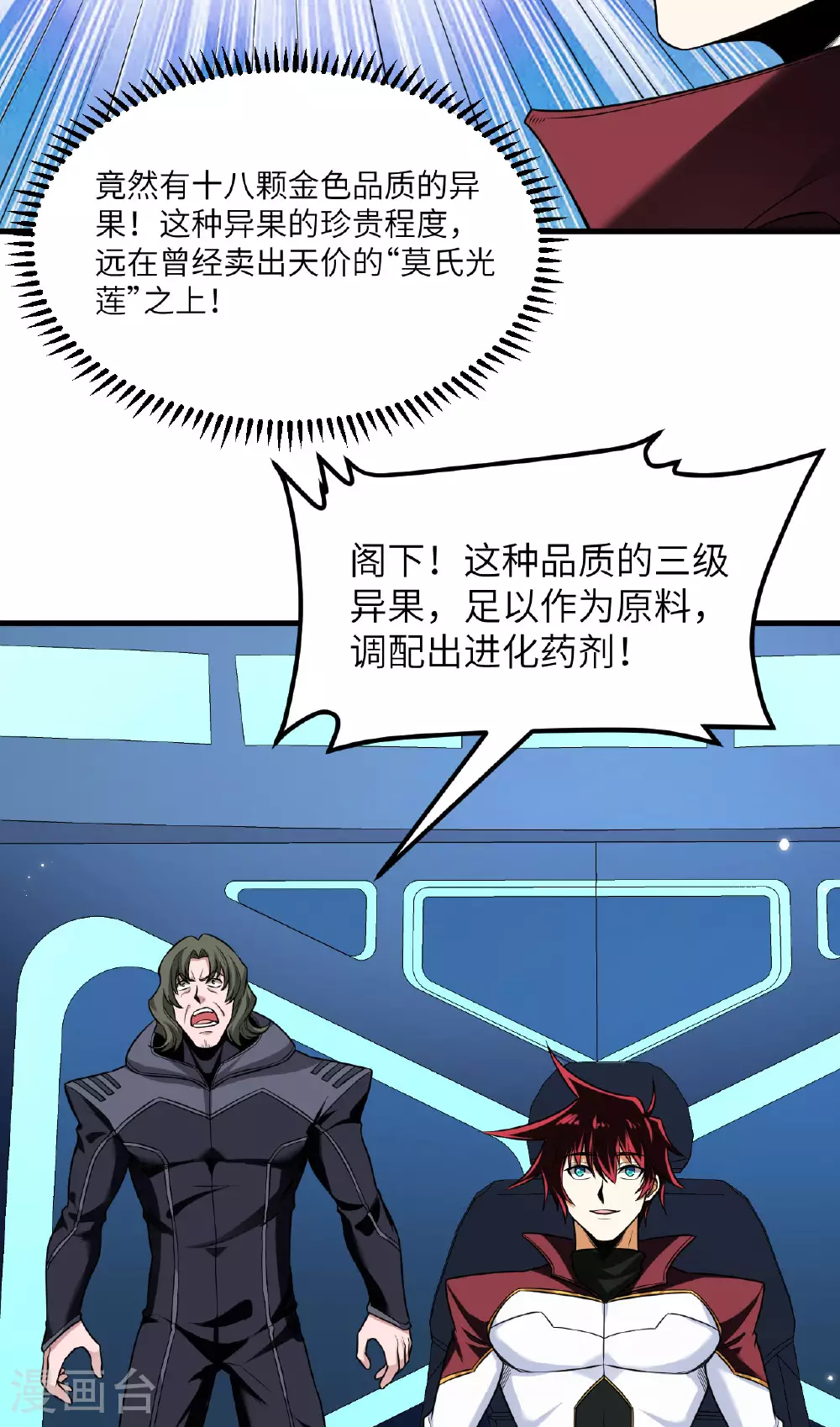 第73话 吞星巨树35