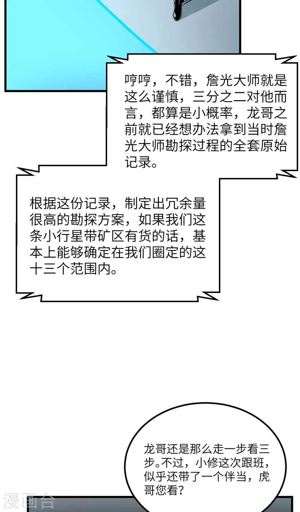 第15话 矿场变故45