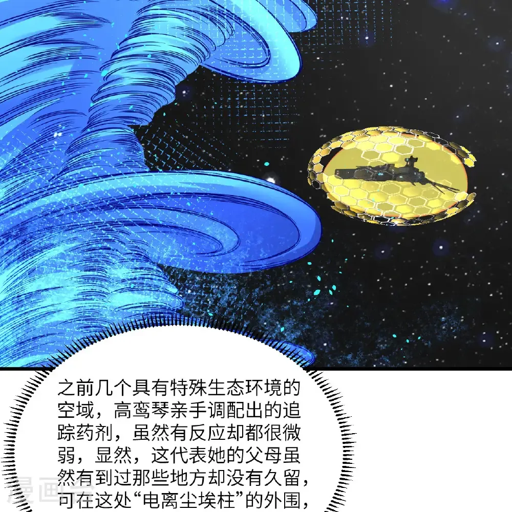 第111话 电离尘埃柱41