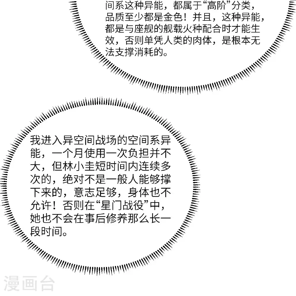 第114话 风云再起，暗物质能15