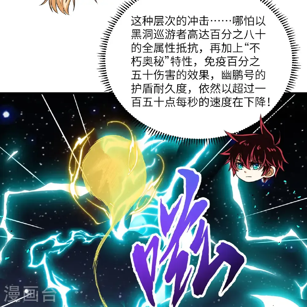 第112话 猎杀电离巨蝠35