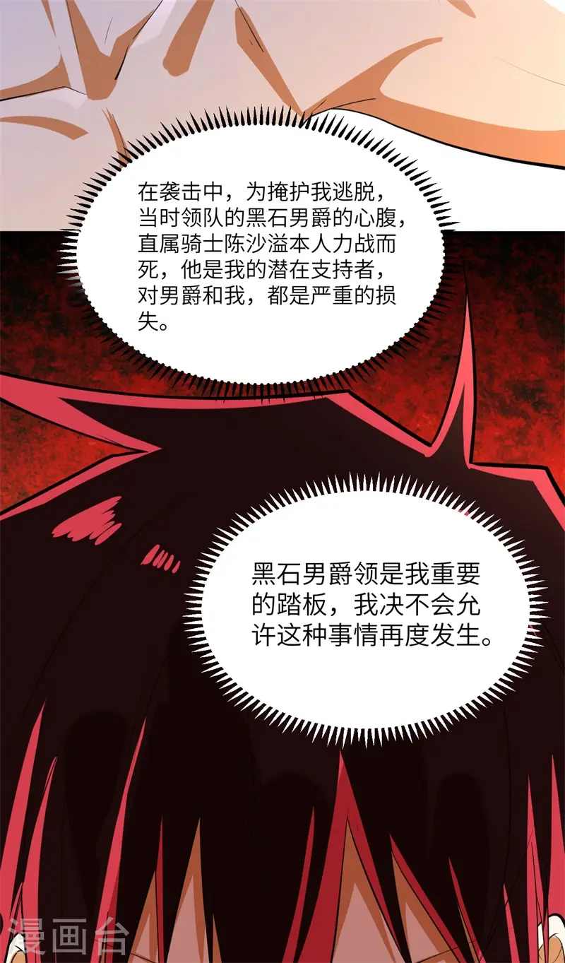 第20话 回归男爵领前的隐患41