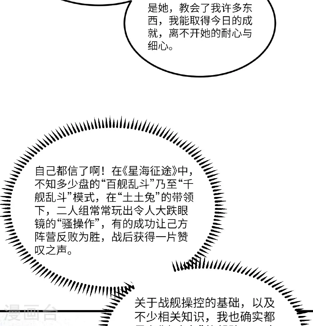 第85话 史诗级面基45