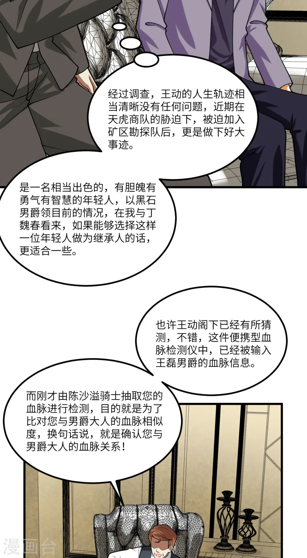 第21话 血脉确认26