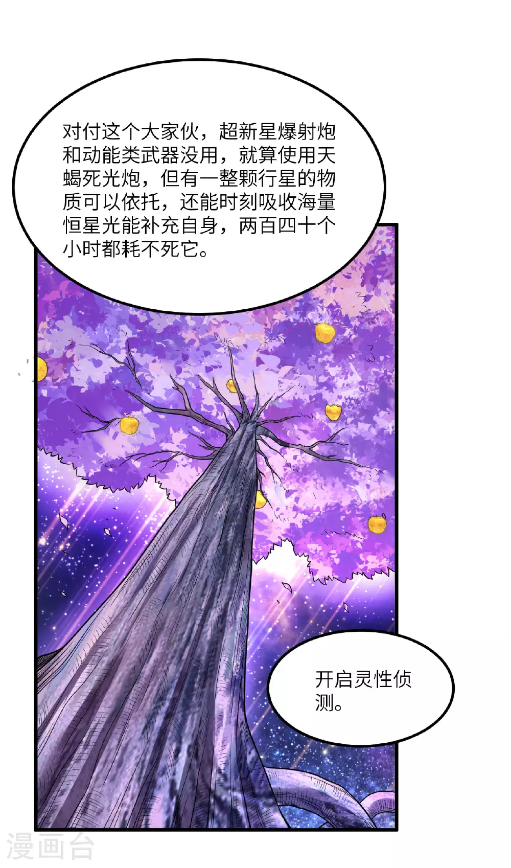 第73话 吞星巨树33