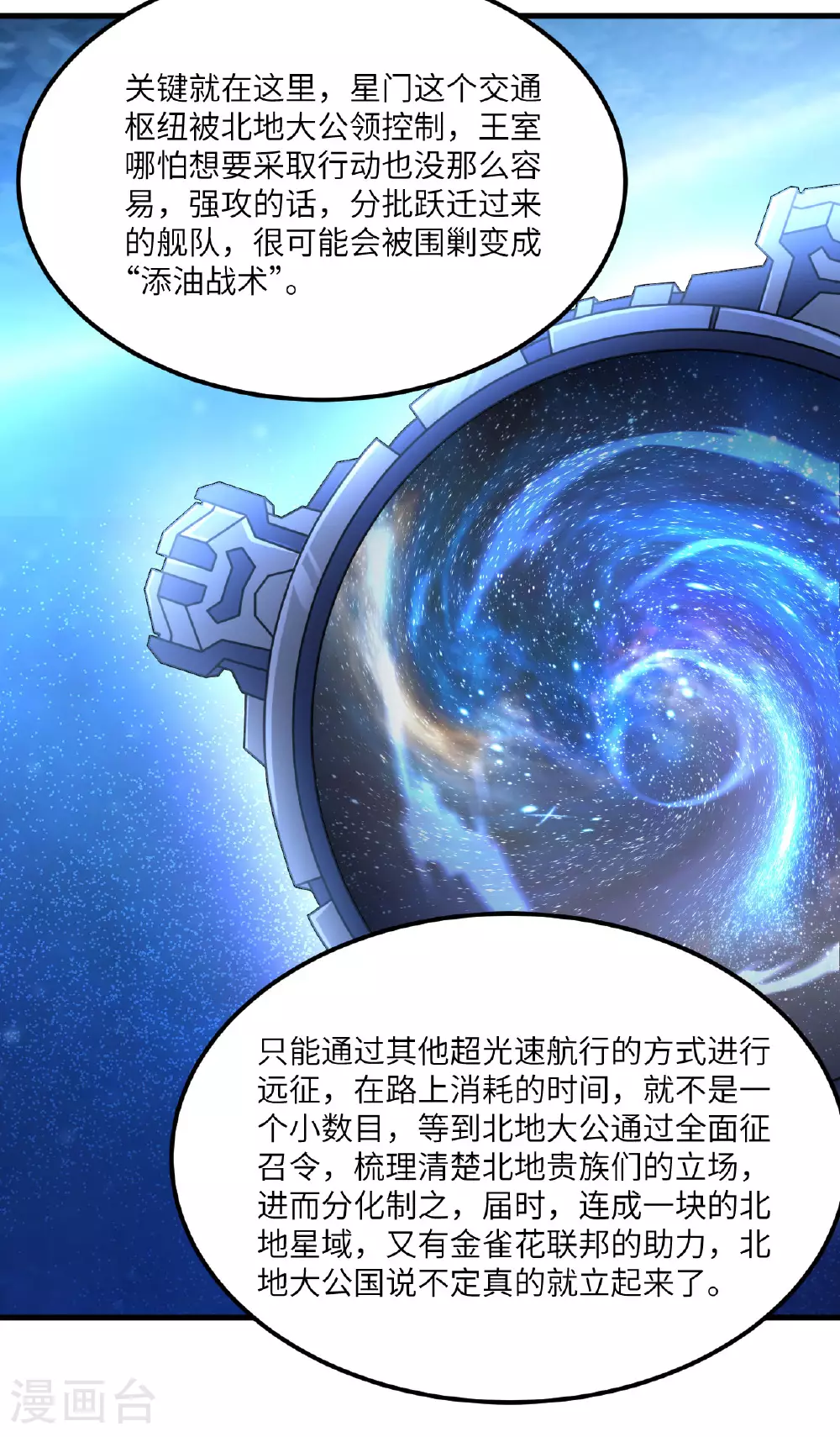 第73话 吞星巨树10
