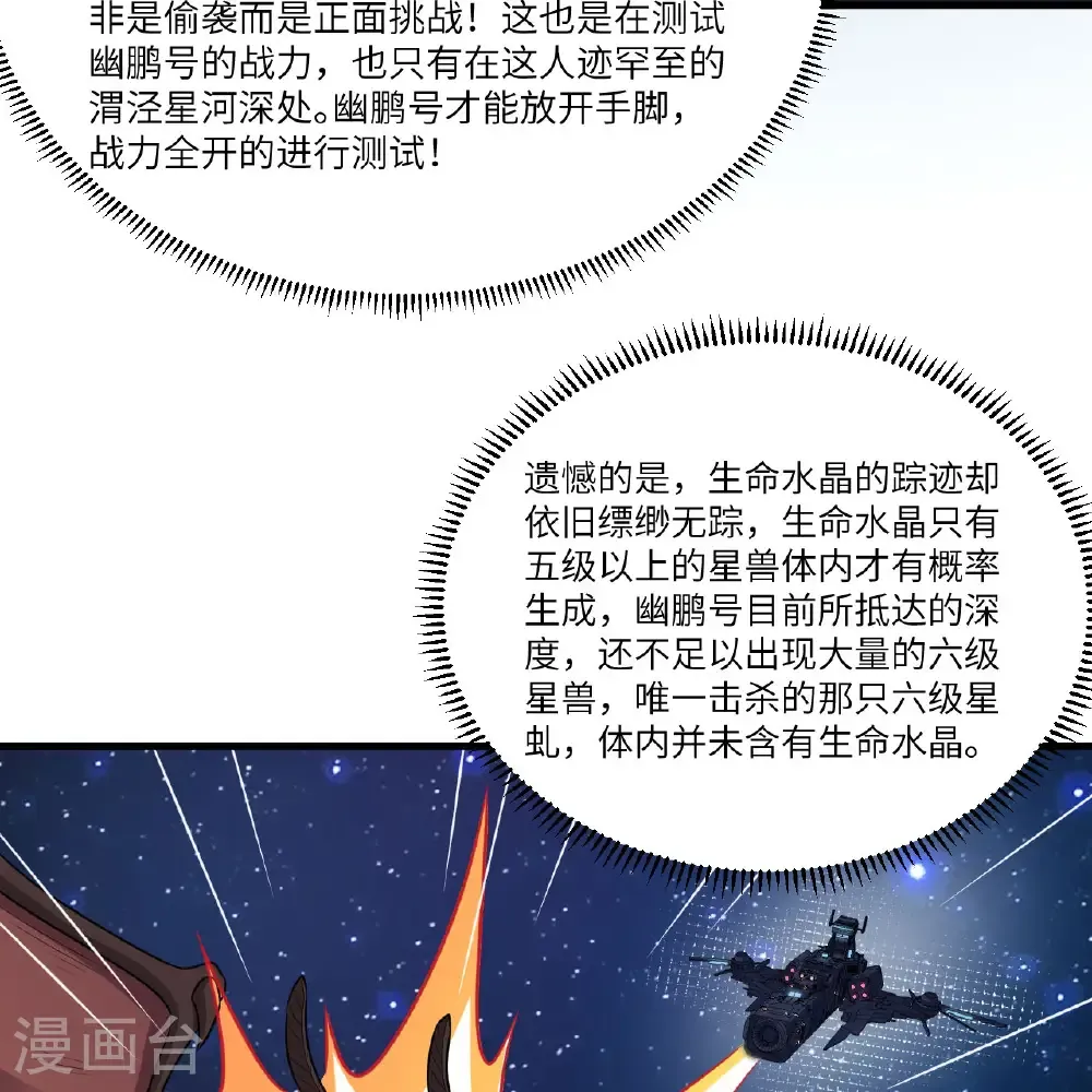 第111话 电离尘埃柱35
