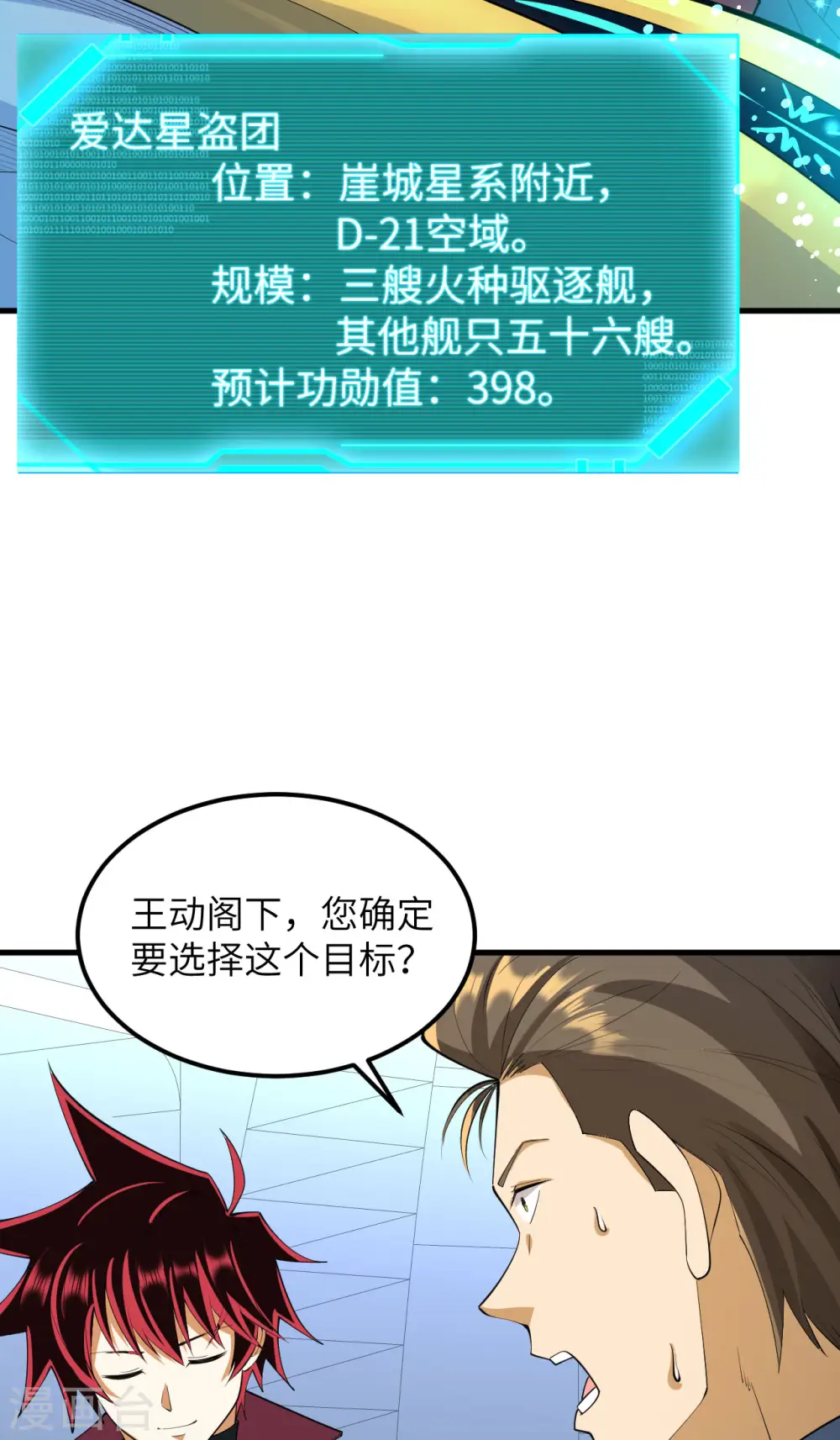 第59话 我的战舰能升级9