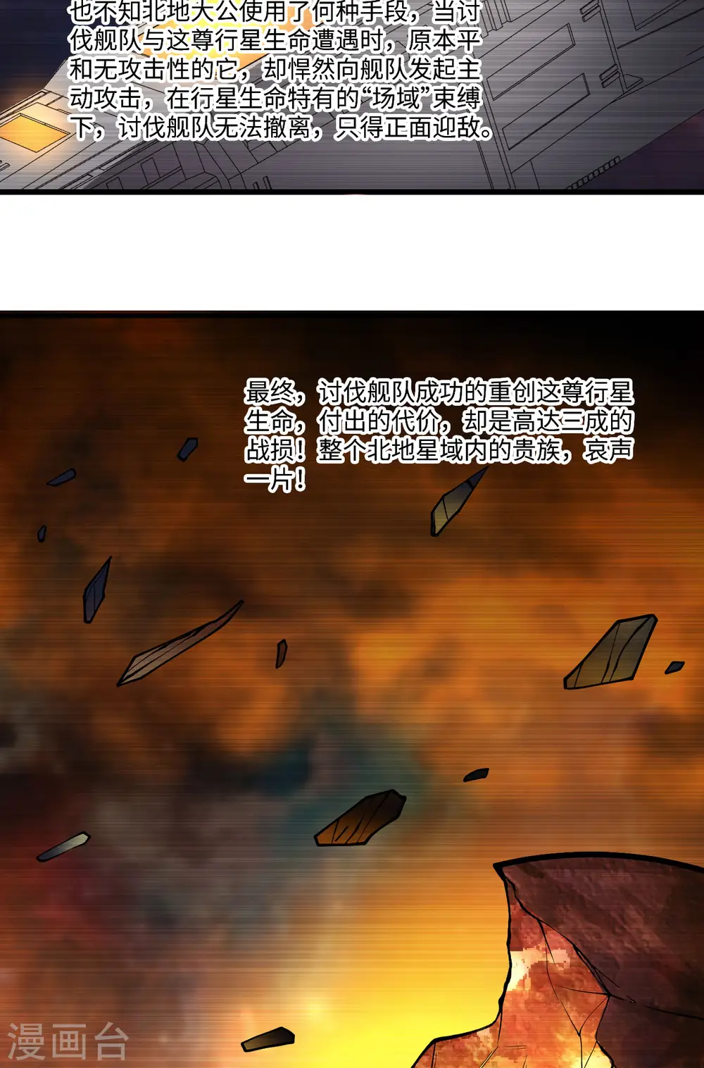 第54话 宇宙奇物！9