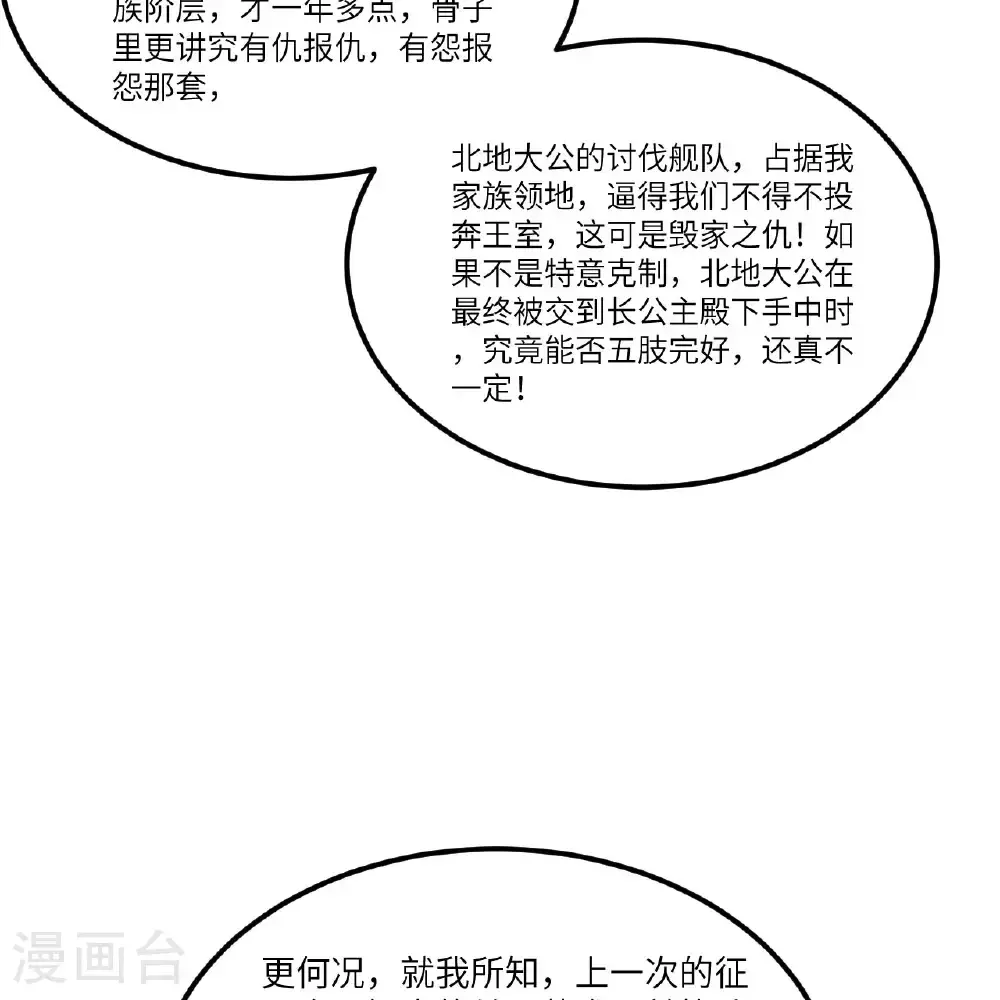 第91话 北地落幕26