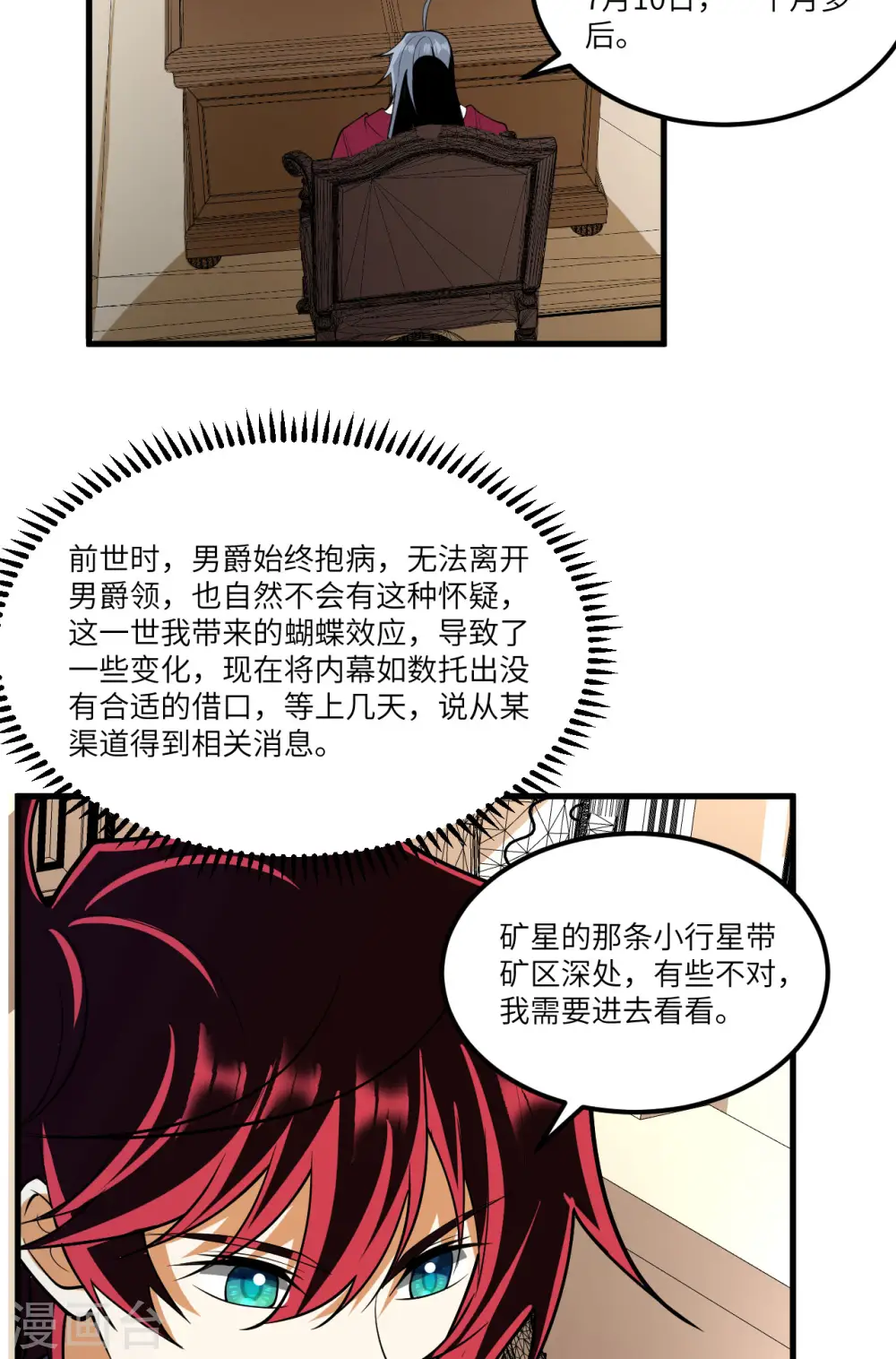 第54话 宇宙奇物！18