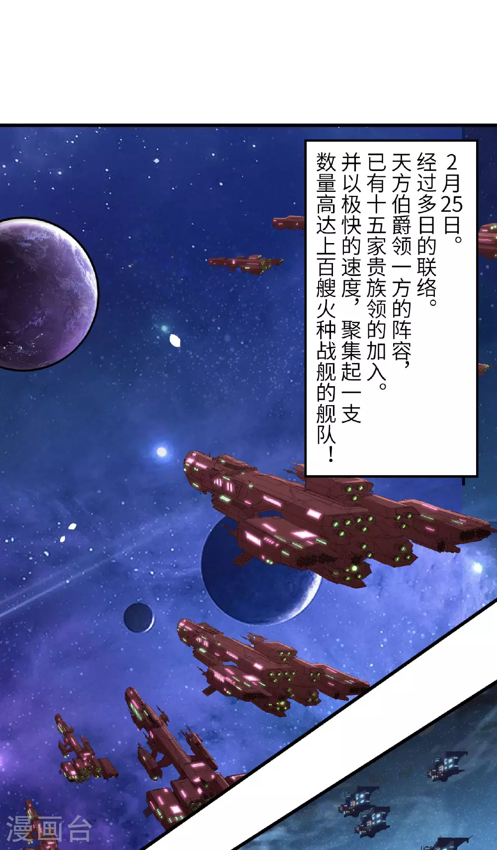 第82话 北地大公的制裁25