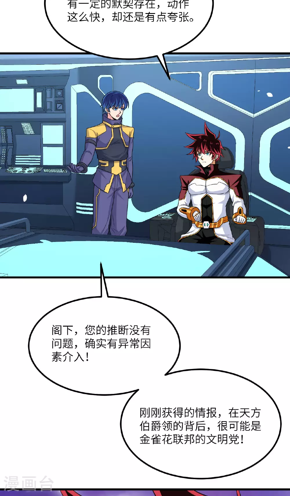 第82话 北地大公的制裁32