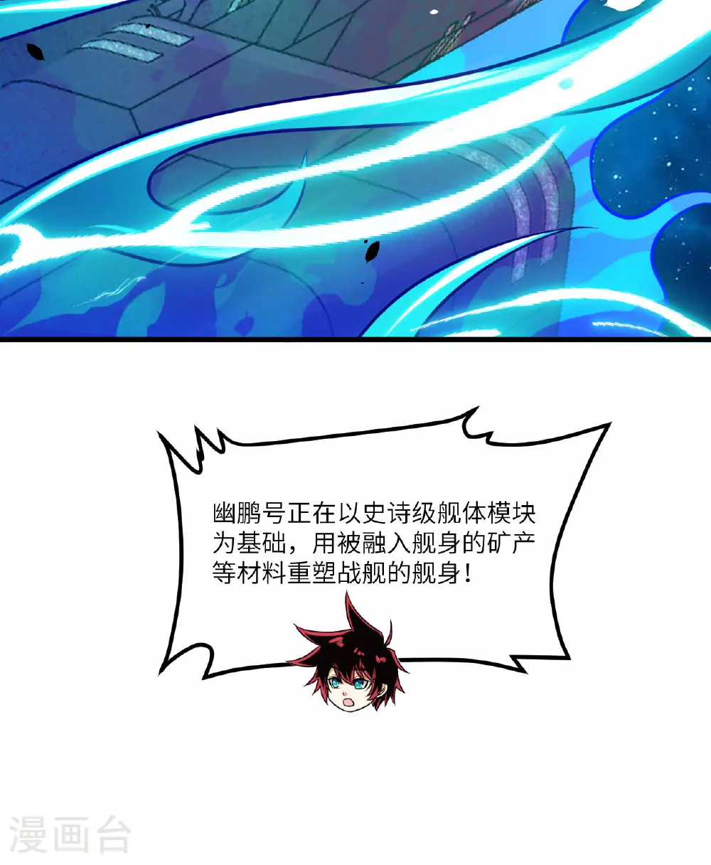 第78话 幽鹏号，进化50