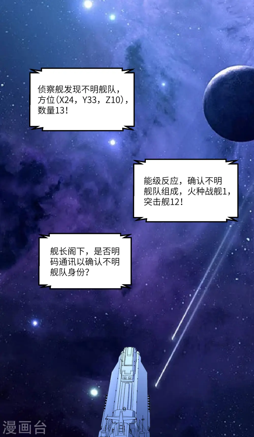 第23话 牙星盗团！22
