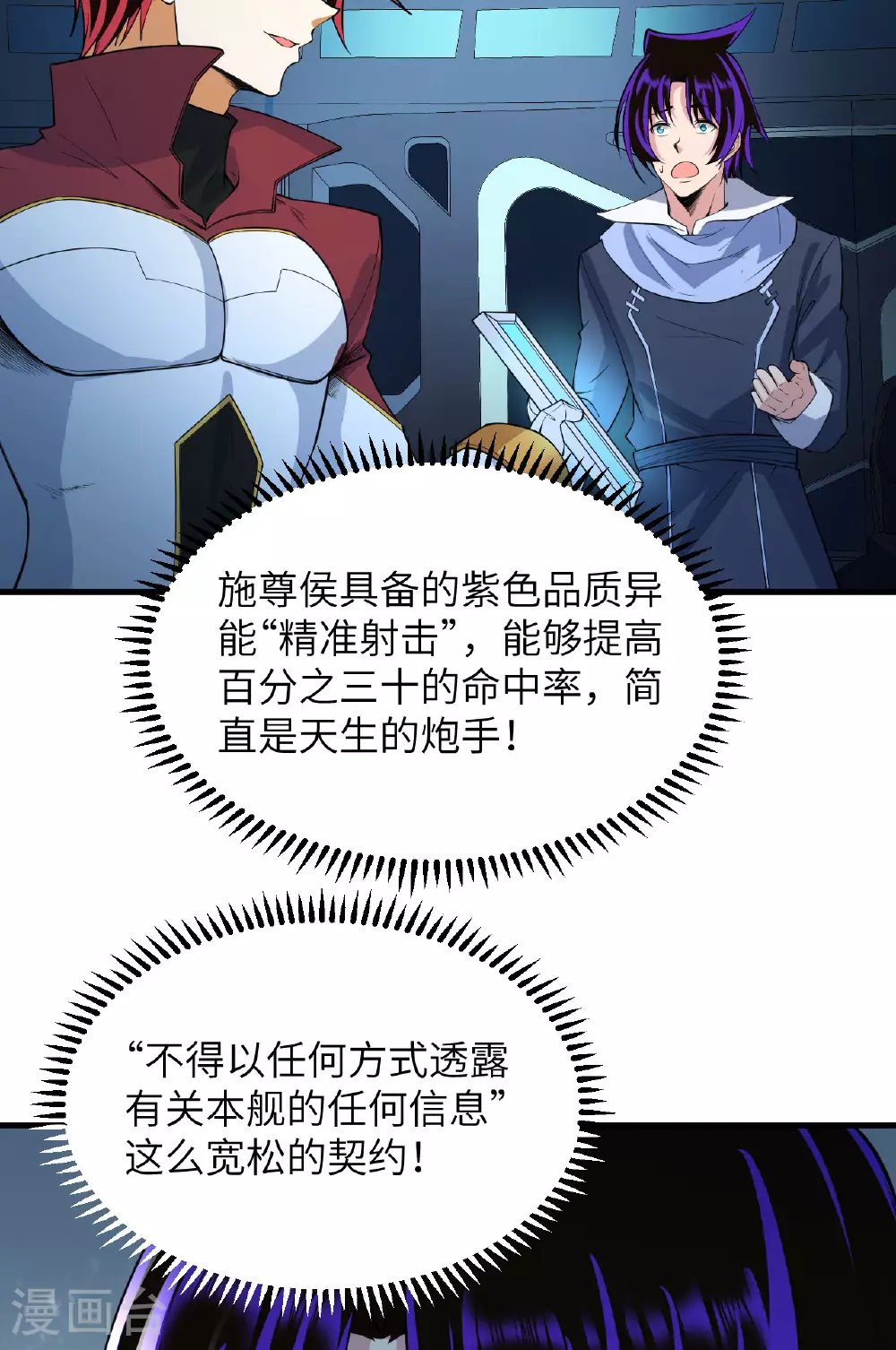 第67话 天蝎死光炮发威13