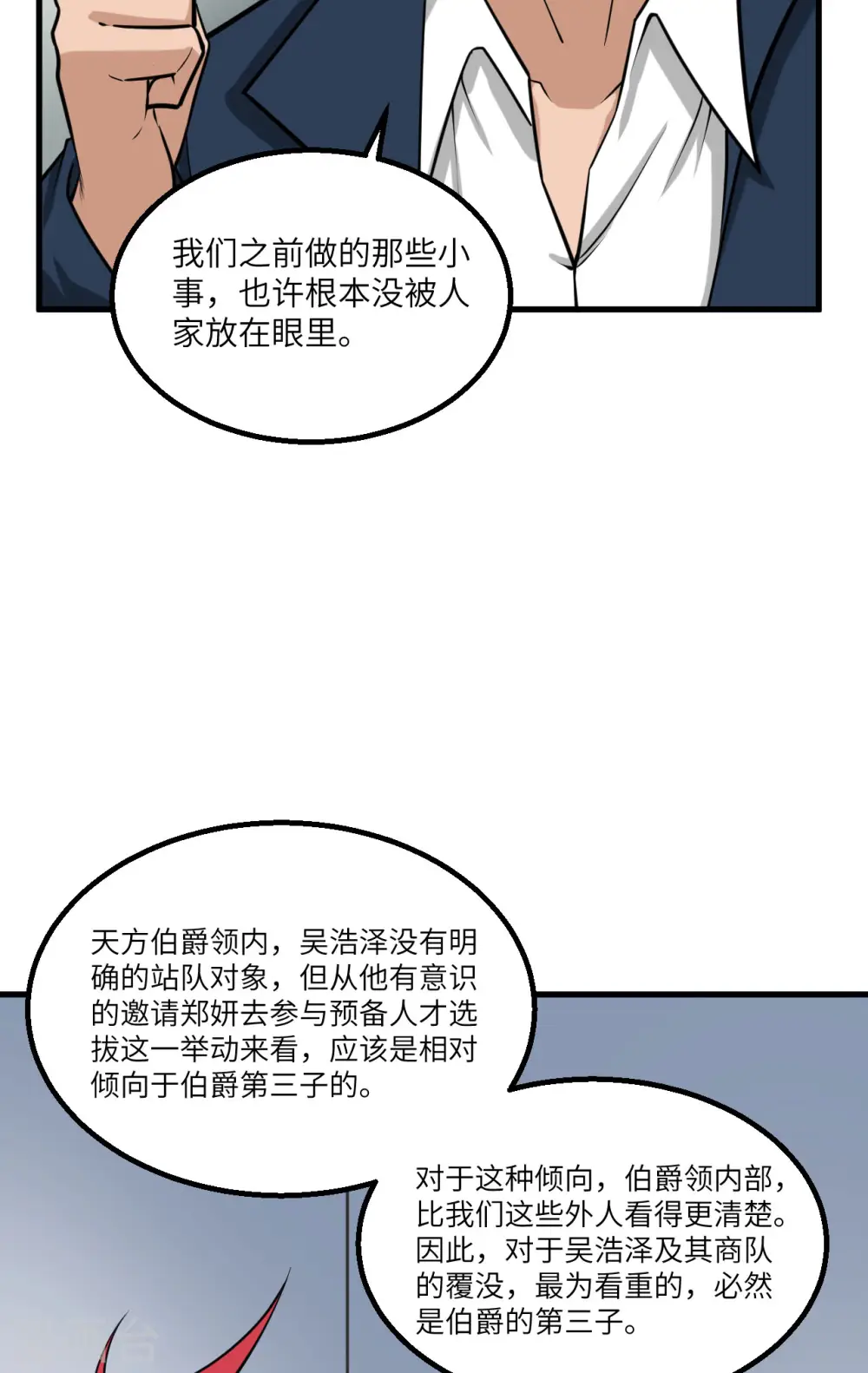 第13话 波澜再起21