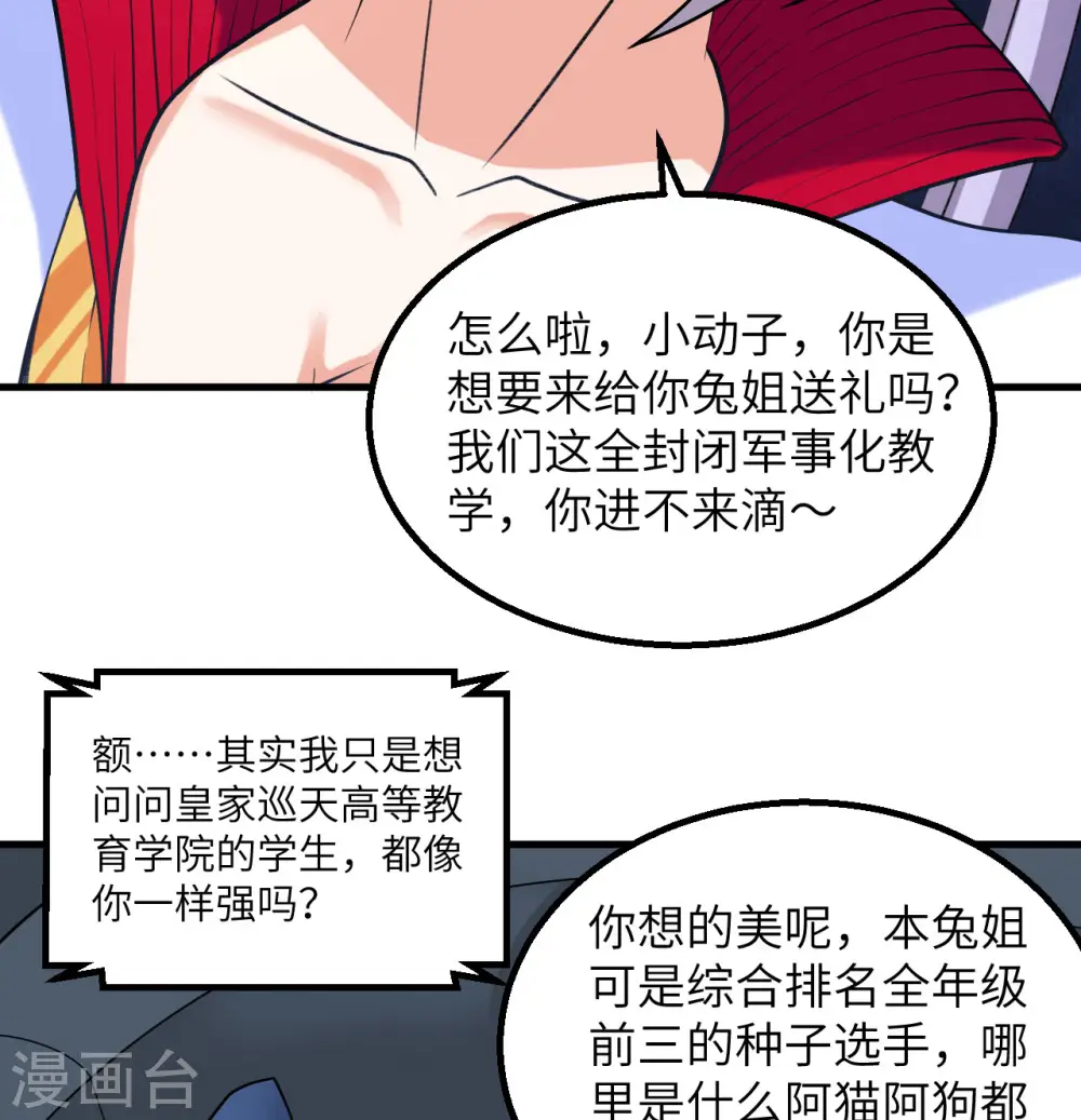 第5话 就这！菜鸡！74