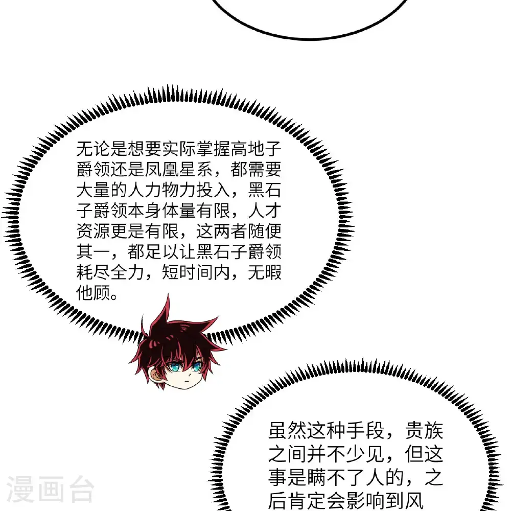 第106话 崛起之路30