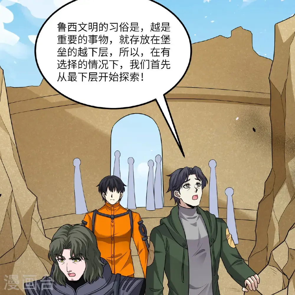 第99话 君子不立危墙！53