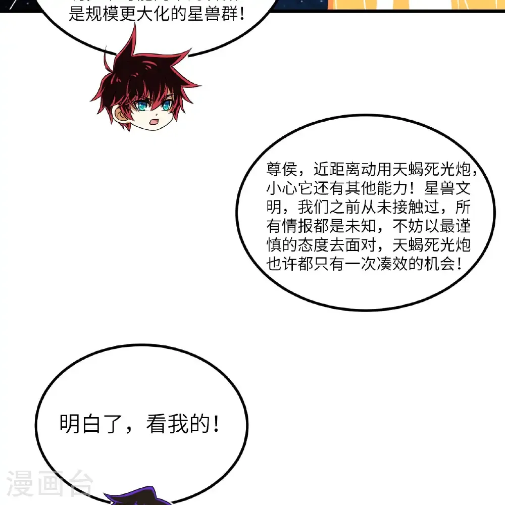 第110话 星猎鹰41