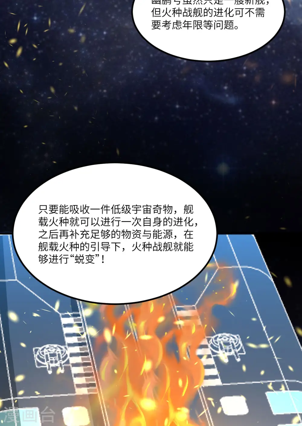 第54话 宇宙奇物！49