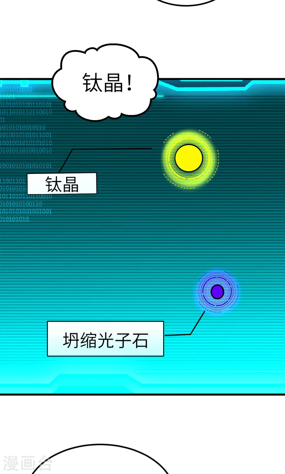 第54话 宇宙奇物！34