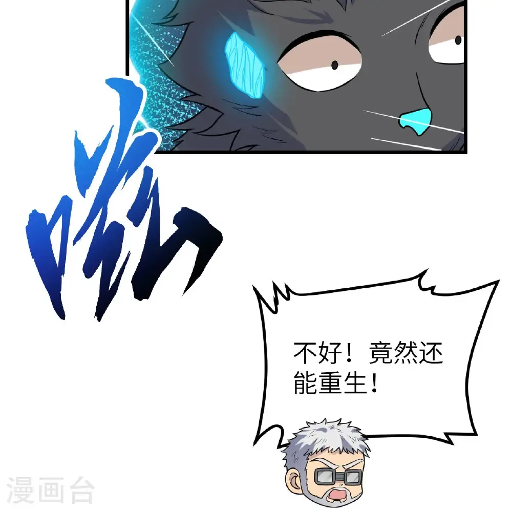 第112话 猎杀电离巨蝠19