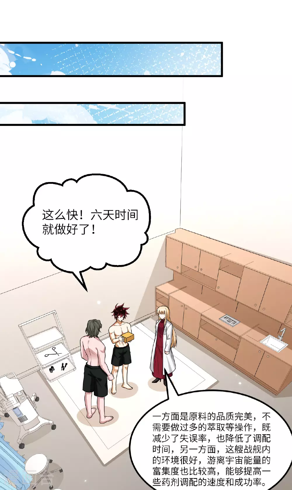 第76话 锻体术突破33