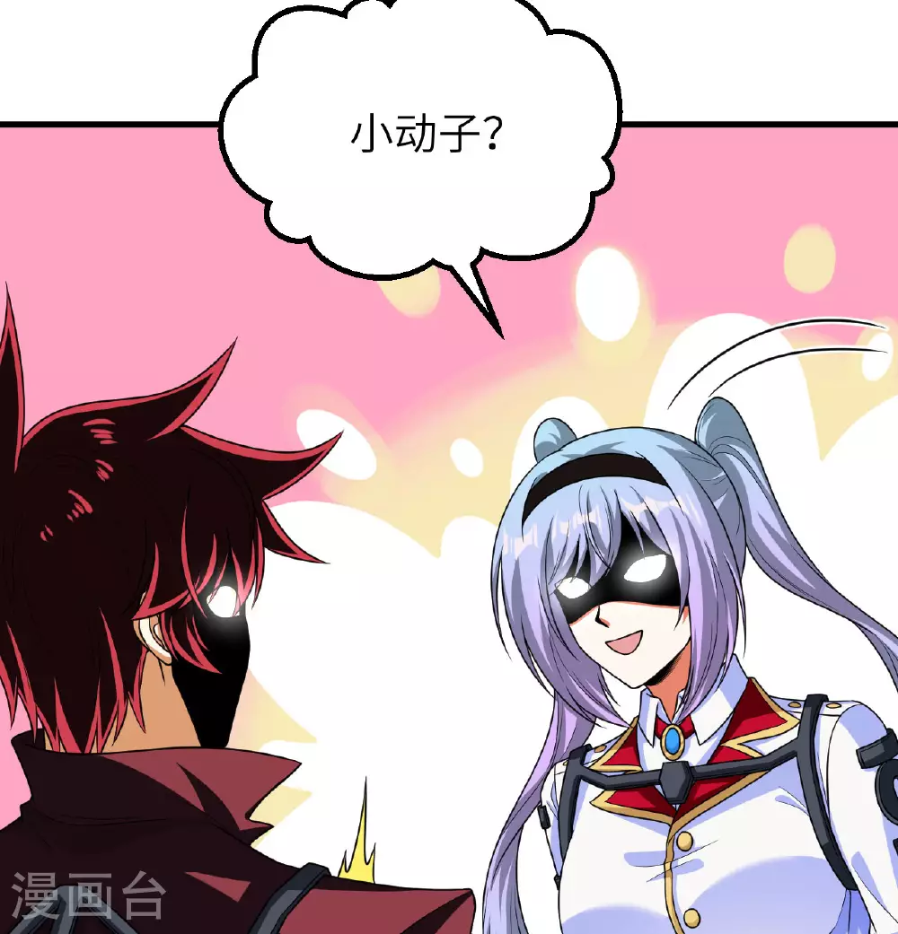 第85话 史诗级面基55