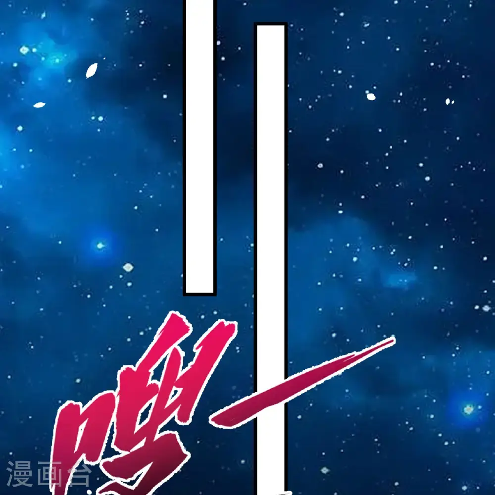 第103话 再入星河33