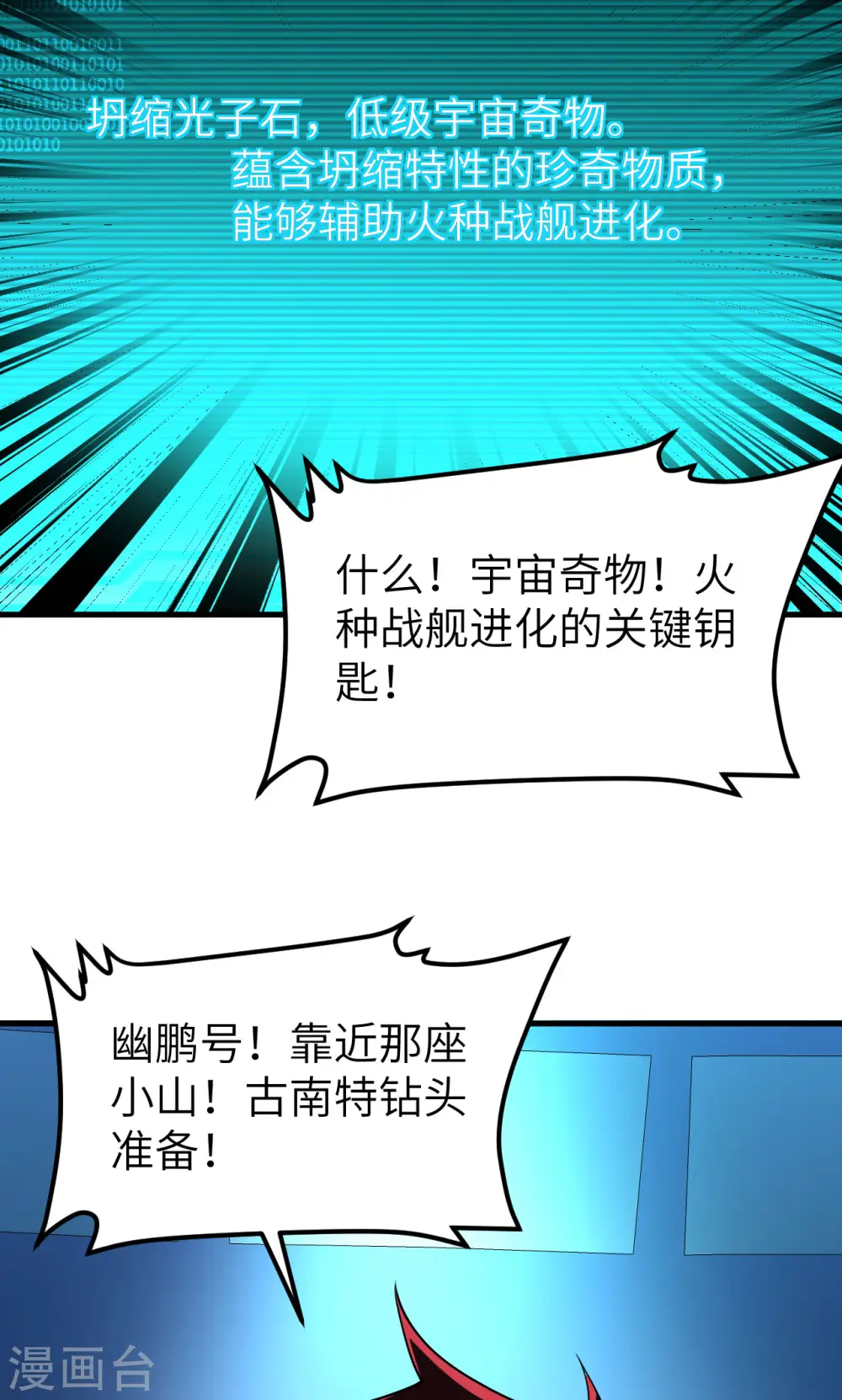 第54话 宇宙奇物！36