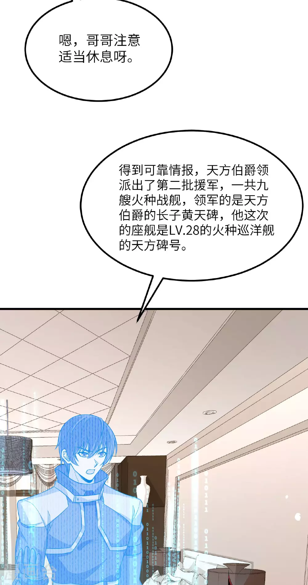 第79话 高地星到手8