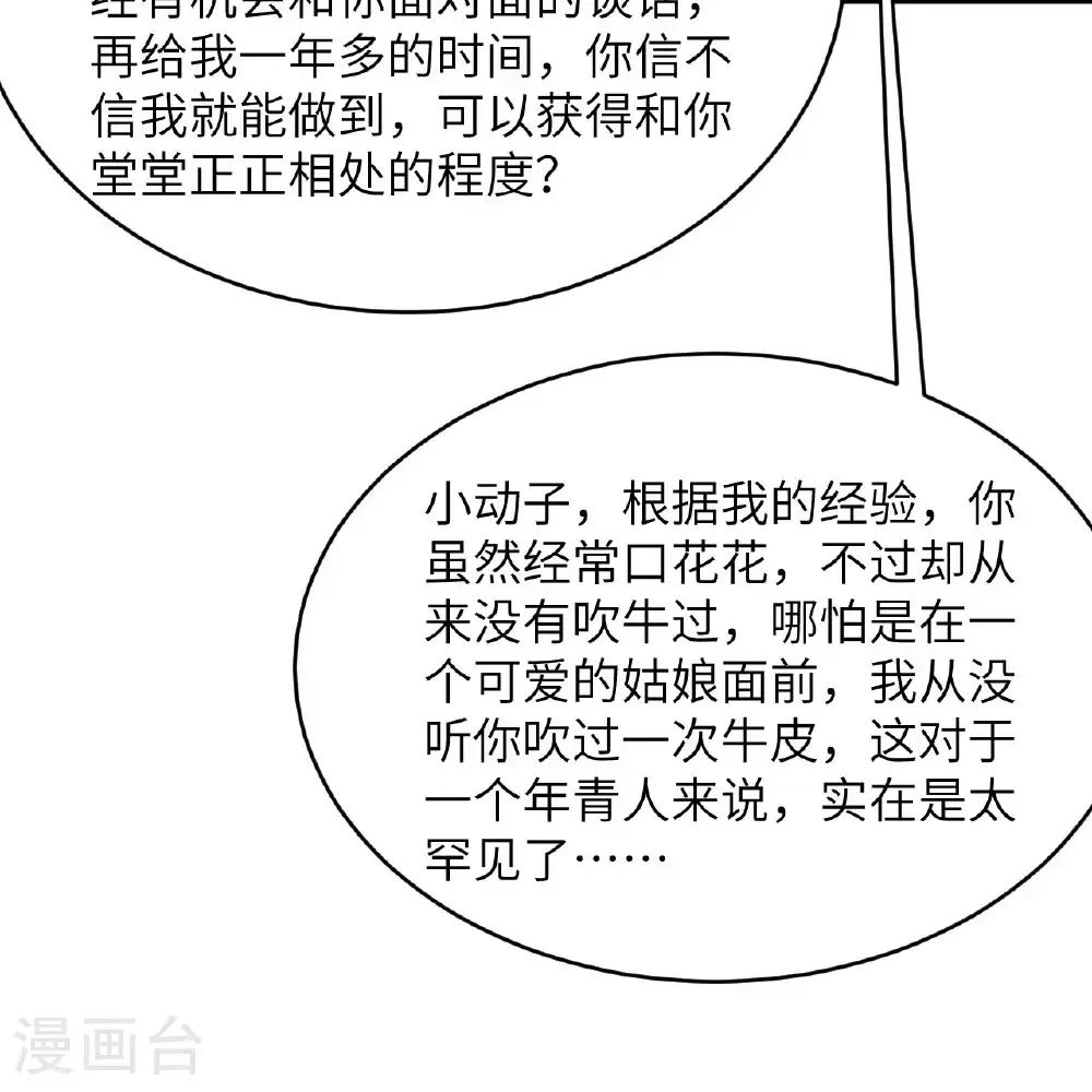 第94话 给你一个机会44