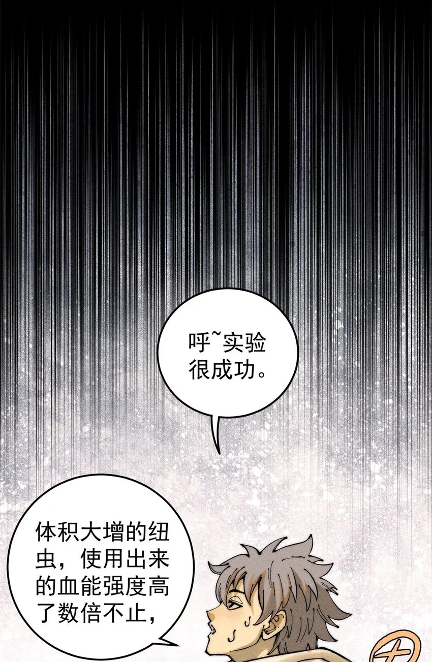 104 人造血族？39