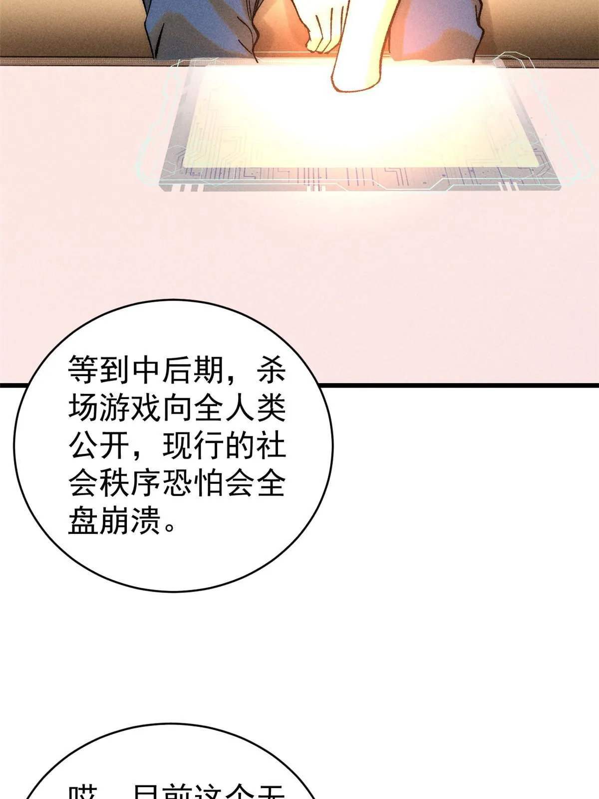 79 灭世级的存在47