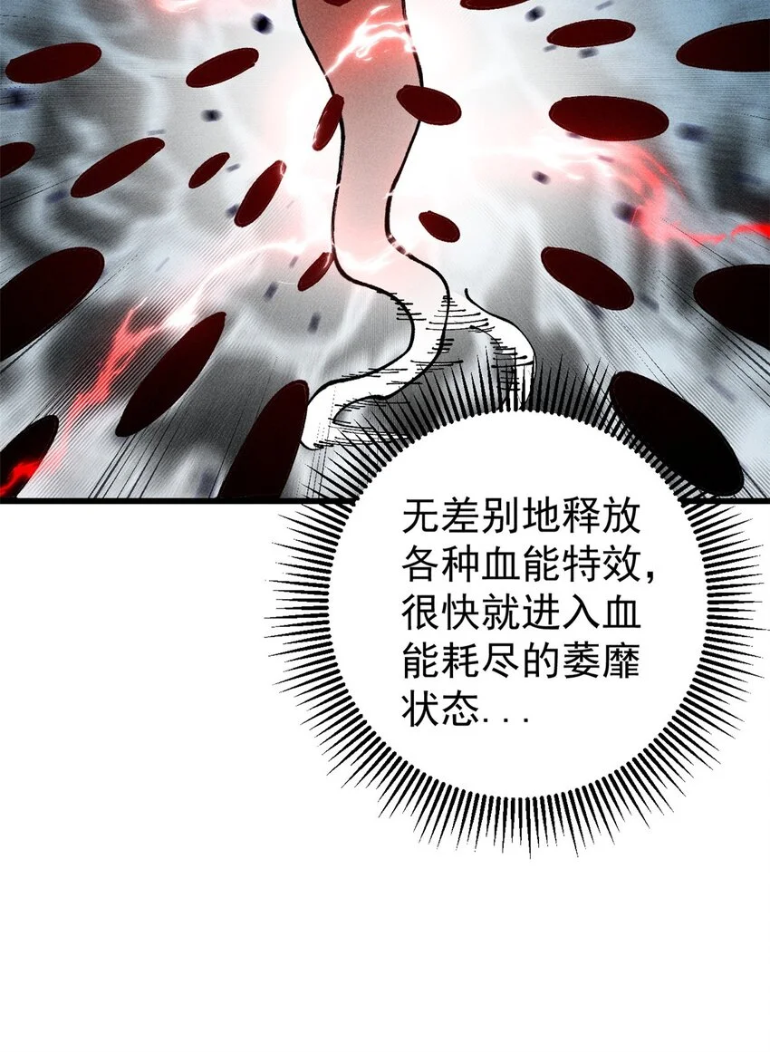 104 人造血族？46