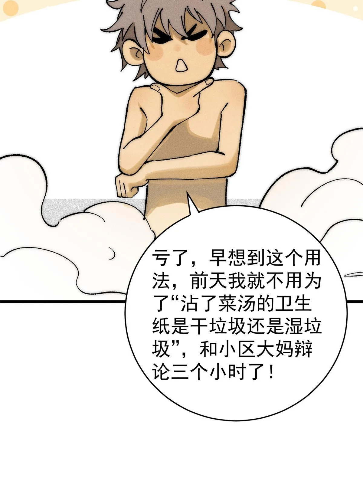 79 灭世级的存在24