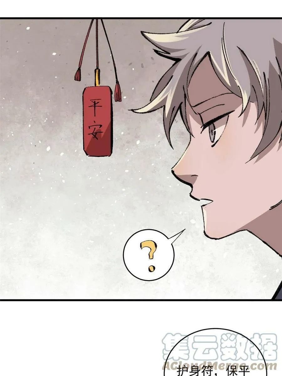 08 名为 山魈18